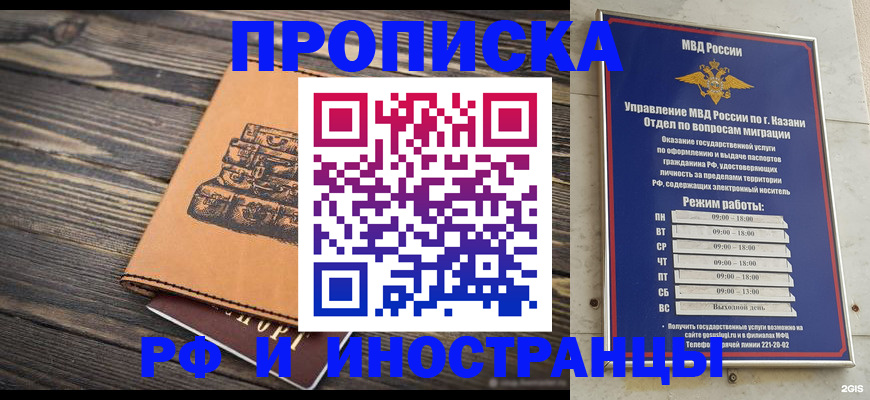 временная регистрация недорого в Моздоке