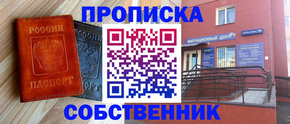 временная прописка в Моздоке